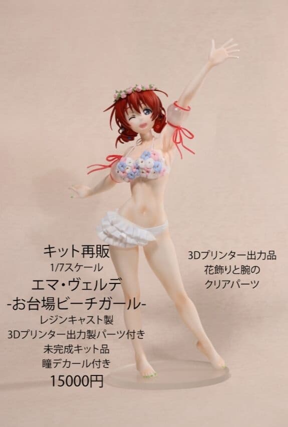 Love Live! Nijigasaki Gakuen School Idol Doukou Kai - Emma Verde - Odaiba Beach Girl