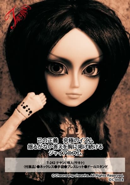 Nightmare - Sakito - Pullip (Line) - TaeYang (T-242) - 1/6 - beautiful SCUMS