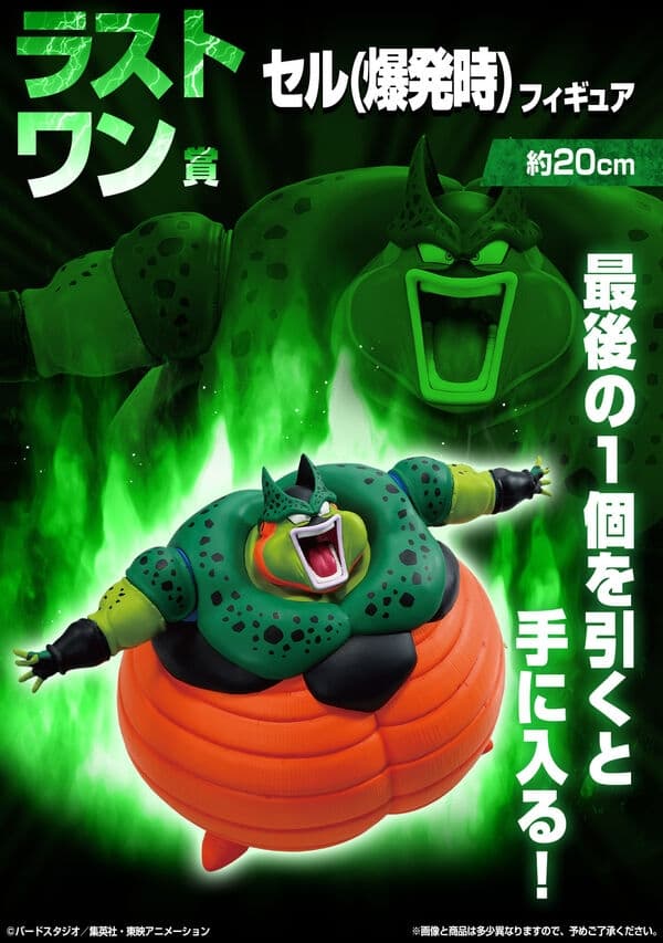 Dragon Ball Z - Semi-Perfect Cell - Ichiban Kuji - Ichiban Kuji Dragon Ball VS Omnibus Cross (Last One Prize)