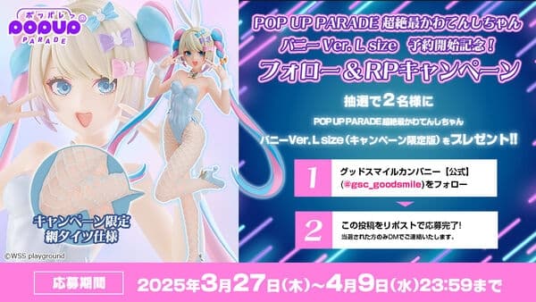 Needy Girl Overdose - Chouzetsu Saikawa Tenshi-chan - Pop Up Parade - Bunny Ver., L, Campaign Limited Edition