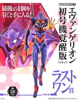 Evangelion Shin Gekijouban - EVA-01 - Ichiban Kuji - Ichiban Kuji Evangelion ~Eva Pilots, Shuuketsu!~ (Last…, view 3 of 9