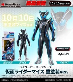 Kamen Rider My-th - Rider Hero Series - Heavy Paint Ver.