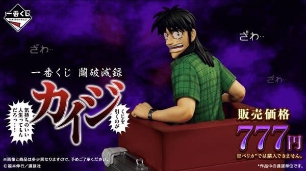 Tobaku Hakairoku Kaiji - Itou Kaiji - Ichiban Kuji - Ichiban Kuji Hametsu-roku Kaiji Kuji o Hiku no ga Kimochi no I Jinseitte Mondaro-tsu! - Masterlise - Masterlise Expiece