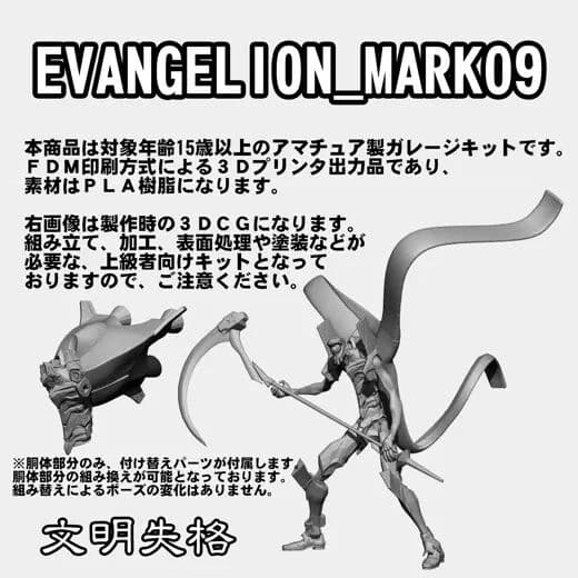 Evangelion Shin Gekijouban: Q - EVA Mark.09