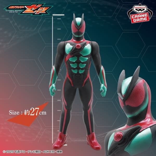 Kamen Rider Zeztz - Big Size Soft Vinyl Figure
