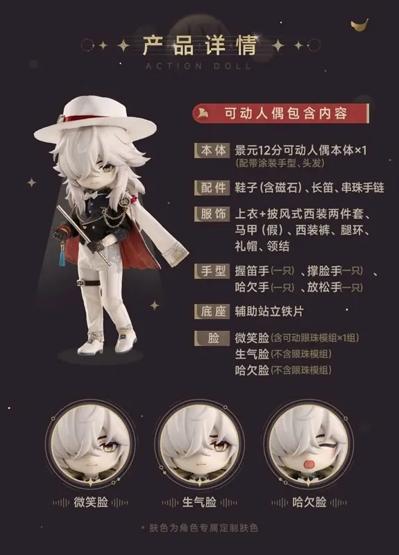 PICCODO ACTION DOLL X Honkai: Star Rail Jing Yuan Star Rail LIVE Ver. Chibi Doll, view 13 of 21