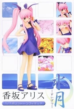 Suigetsu - Kousaka Alice - 1/7