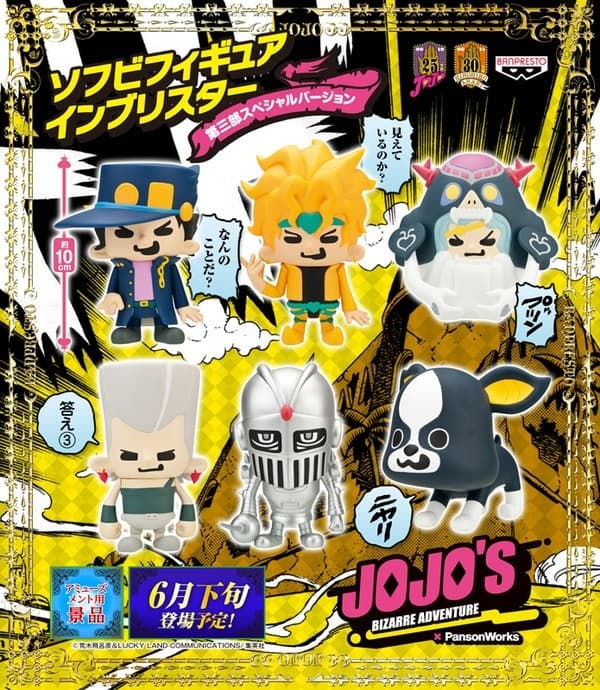 Jojo no Kimyou na Bouken - Cream - Vanilla Ice - PansonWorks - Sofubi Figure