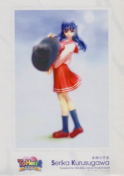 To Heart - Kurusugawa Serika - 1/8