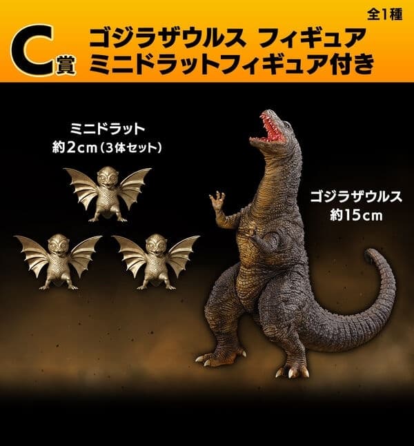 Gojira vs. King Ghidorah - Dorat - Gojirasaurus - Ichiban Kuji - Ichiban Kuji Gojira Daikaijuu Retsuden G (C Prize)