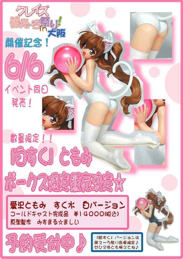 Pia♥Carrot e Youkoso!! 3 - Aizawa Tomomi - 1/5 - Nekomimi Sukumizu, White swimsuit ver.