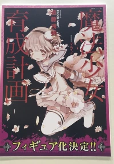 Mahou Shoujo Ikusei Keikaku - Snow White