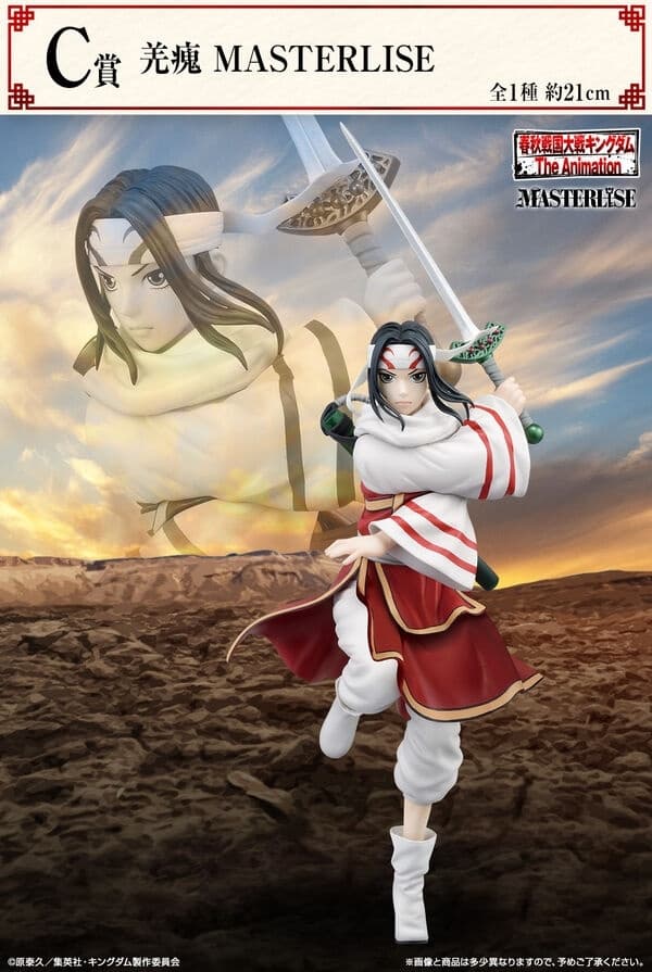 Kingdom - Kyou Kai - Ichiban Kuji - Ichiban Kuji Kingdom (C Prize) - Masterlise