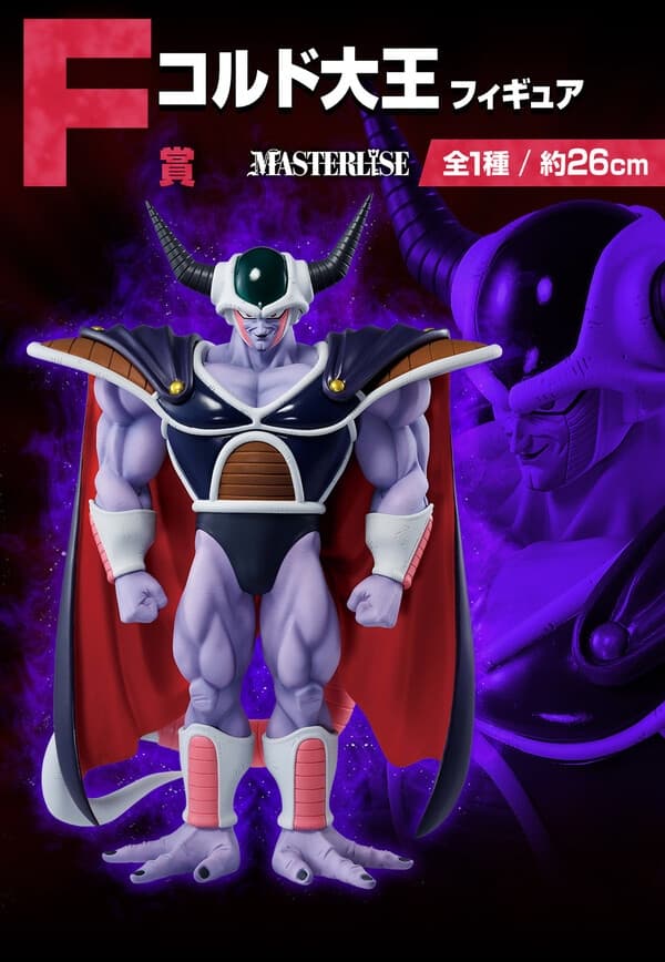 Dragon Ball Z - King Cold - Ichiban Kuji - Ichiban Kuji Dragon Ball VS Omnibus Great (F Prize) - Masterlise