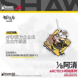 APEX ARCTECH Series Arknights Shaw 1/8 Scale Posable Figure, view 12 of 12