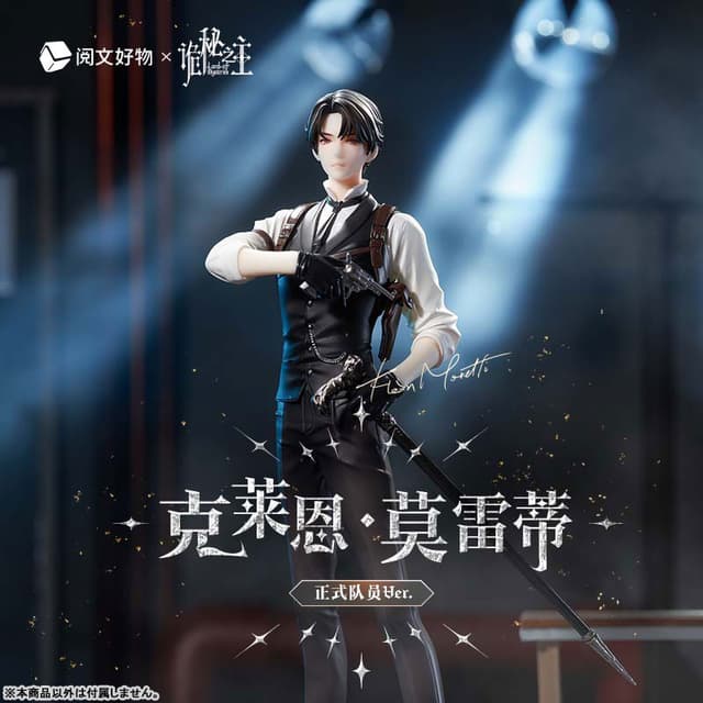 Lord of the Mysteries Klein Moretti Official Member Ver. 1/10 Complete Figure