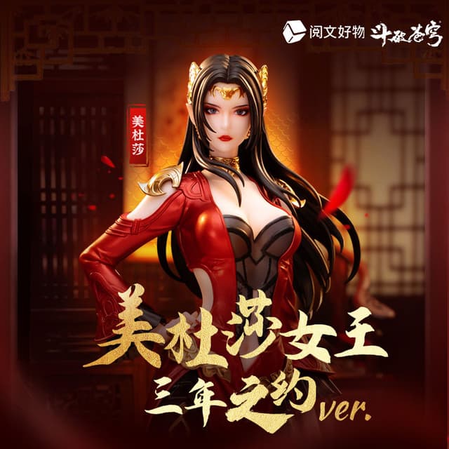 Fights Break Sphere Medusa San Nian Zhi Yue Ver. 1/10 Complete Figure