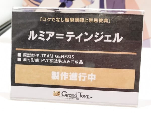 Rokudenashi Majutsu Koushi to Akashic Records - Rumia Tingel - Grand Toys