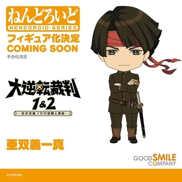 Dai Gyakuten Saiban -Naruhodou Ryuunosuke no Bouken- - Asougi Kazuma - Nendoroid