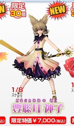 Touhou Project - Toyosatomimi no Miko - 1/8
