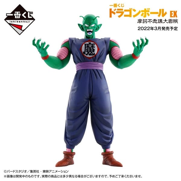 Dragon Ball - Piccolo Daimaou - Ichiban Kuji - Ichiban Kuji Dragon Ball EX Makafushigi Dai-Bouken (B Prize) - Masterlise
