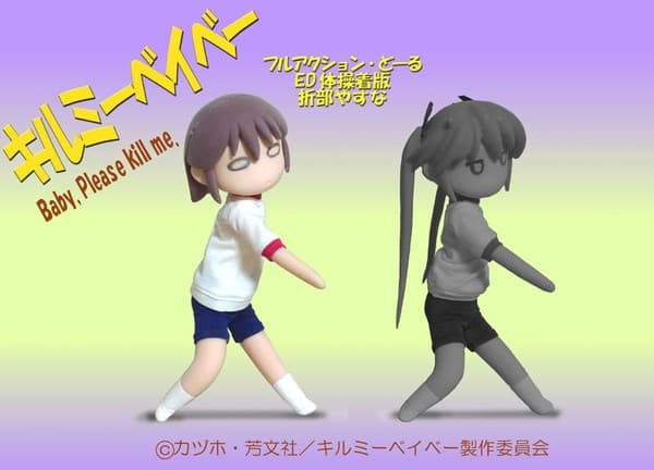Kill Me Baby - Oribe Yasuna - Doujin Figure - ED Gym Uniform Ver.