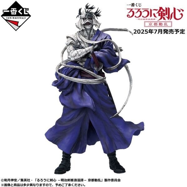 Rurouni Kenshin Meiji Kenkaku Romantan: Kyoto Douran - Shishio Makoto - Ichiban Kuji - Ichiban Kuji Rurouni Kenshin Meiji Kenkaku Romantan: Kyoto Douran (A Prize) - Masterlise