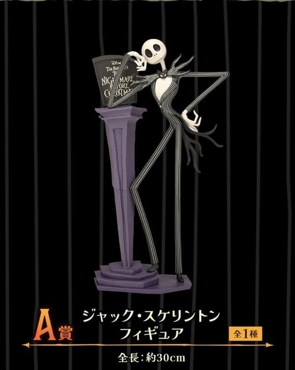 The Nightmare Before Christmas - Jack Skellington - Lucky Kuji - Sega Lucky Kuji: Tim Burton's The Nightmare Before…