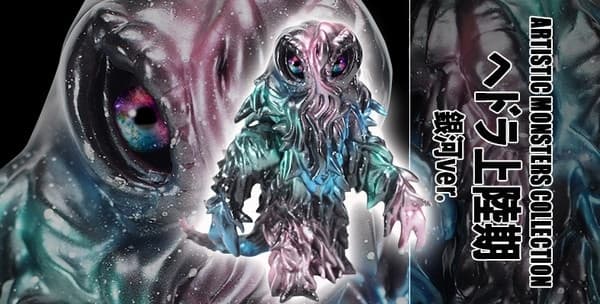 Gojira vs. Hedorah - Hedorah - CCP Artistic Monsters Collection - Jourikuki Ginga Ver.
