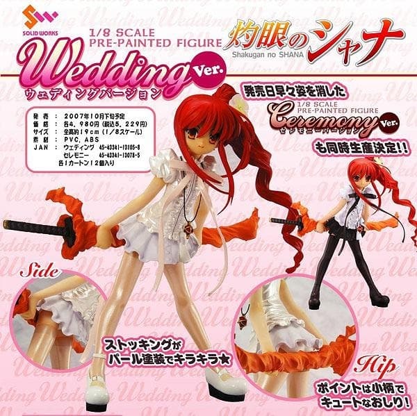Shakugan no Shana - Shana - 1/8 - Ceremony Ver., view 4 of 4