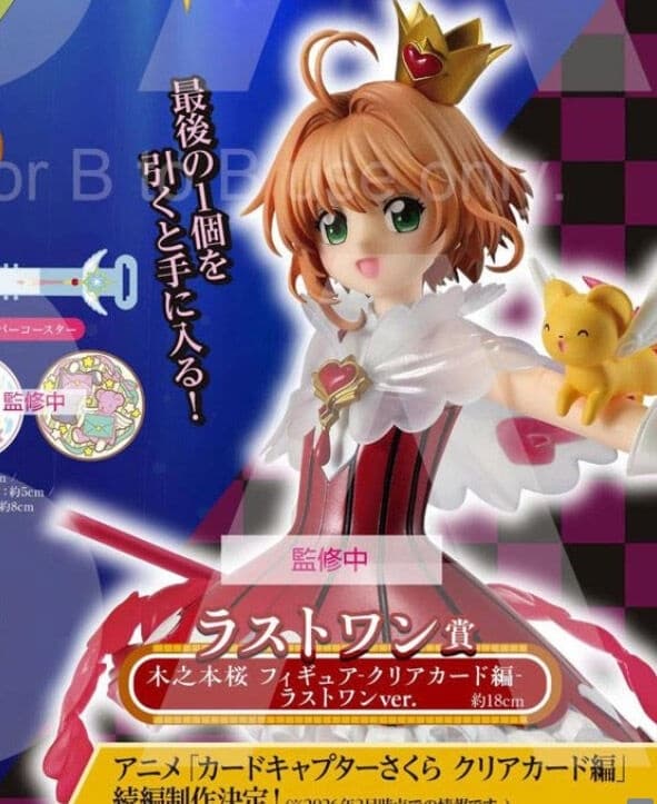 Card Captor Sakura: Clear Card-hen - Kero-chan - Kinomoto Sakura - Ichiban Kuji - Ichiban Kuji Anime Card Captor Sakura Clear Card-hen ~Blessed collection~ (Last One Prize) - Clear Card-hen