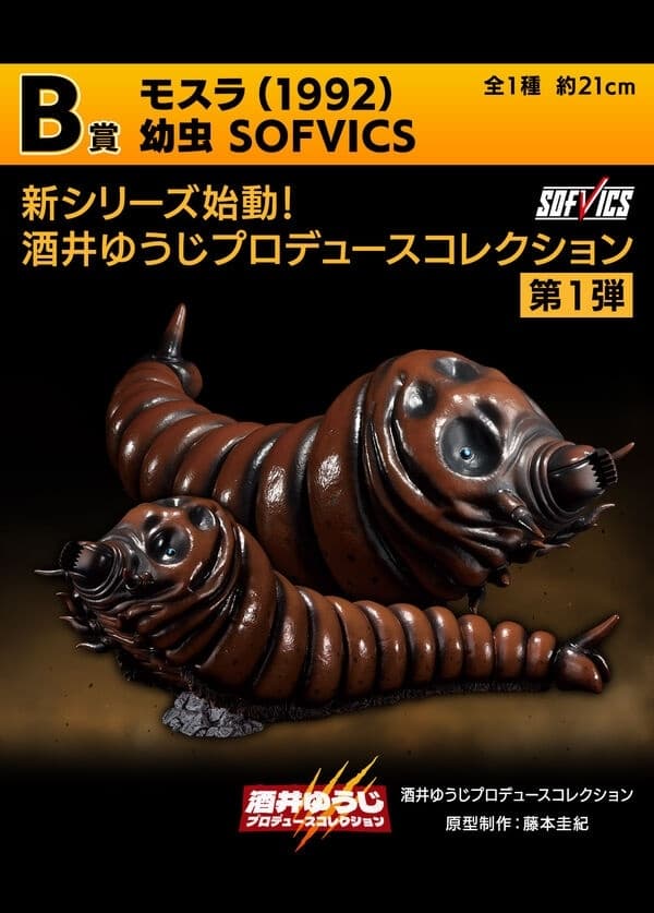 Gojira vs. Mothra - Mothra Larvae - Ichiban Kuji - Ichiban Kuji Gojira Daikaijuu Retsuden G (B Prize) - Sofvics