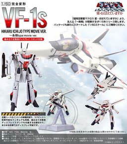 Choujikuu Yousai Macross - Hikaru Ichijo's VF-1S Valkyrie - 1/60 - Special Movie Ver., view 2 of 9