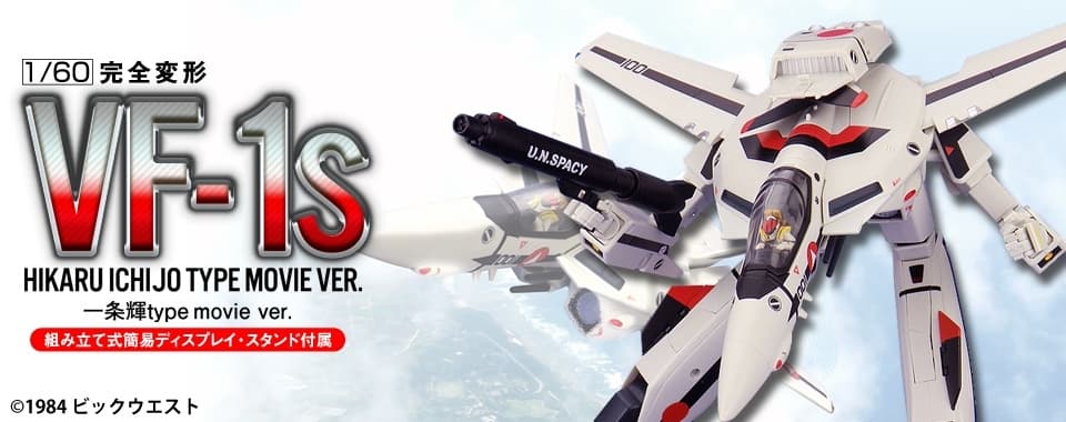 Choujikuu Yousai Macross - Hikaru Ichijo's VF-1S Valkyrie - 1/60 - Special Movie Ver., view 5 of 8