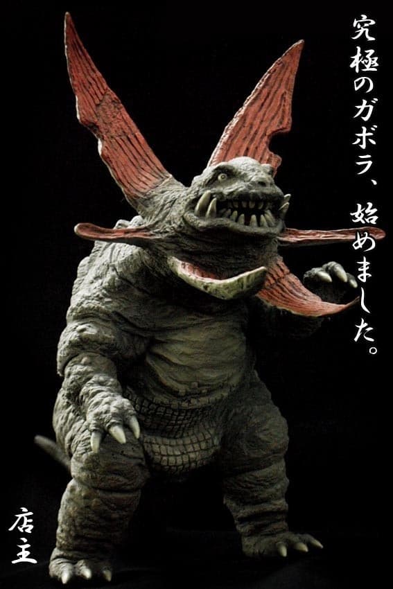 Ultraman - Gabora - CCP Tokusatsu Series (60) - 1/6 - 2.0