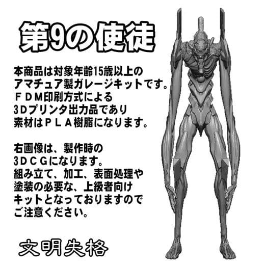 Evangelion Shin Gekijouban - Bardiel