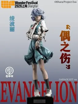 Shin Seiki Evangelion - Ayanami Rei