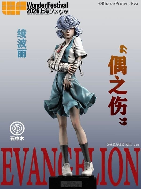 Shin Seiki Evangelion - Ayanami Rei