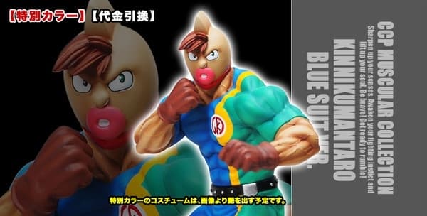 Kinnikuman Nisei - Kinniku Mantaro - CCP Muscular Collection (NO.45) - Tsuujou Costume Tokubetsu