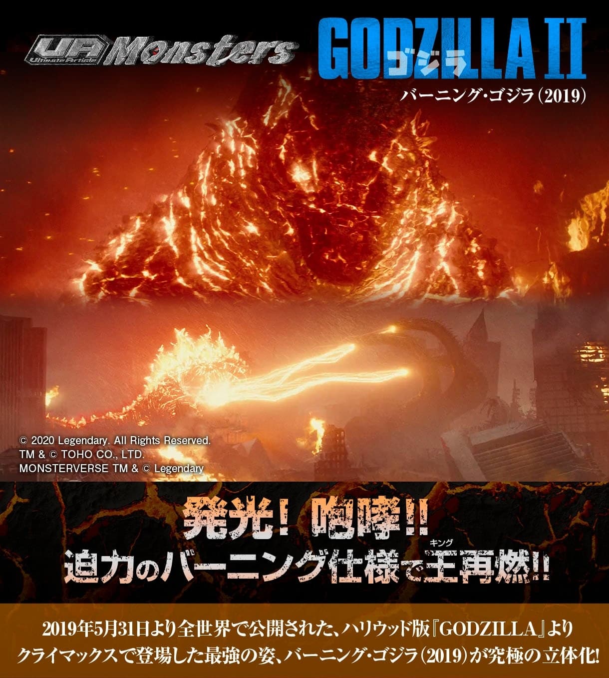 Godzilla: King of the Monsters - Burning Gojira - UA Monsters - 2019, view 3 of 14