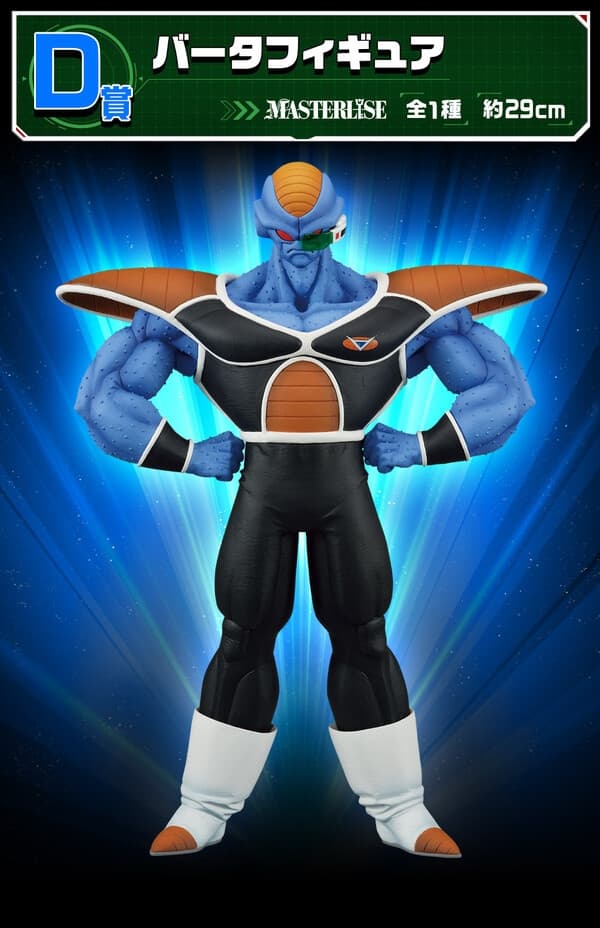 Dragon Ball Z - Burter - Ichiban Kuji - Ichiban Kuji Dragon Ball Ginyu Toku Sentai!! Raishuu (D Prize) - Masterlise