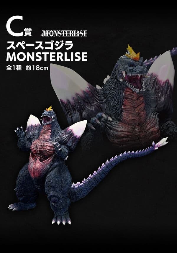 Gojira vs. Space Gojira - Space Gojira - Ichiban Kuji - Ichiban Kuji Gojira Kaijuu Ranbu -Araburu Mono- (C Prize) - Monsterlise