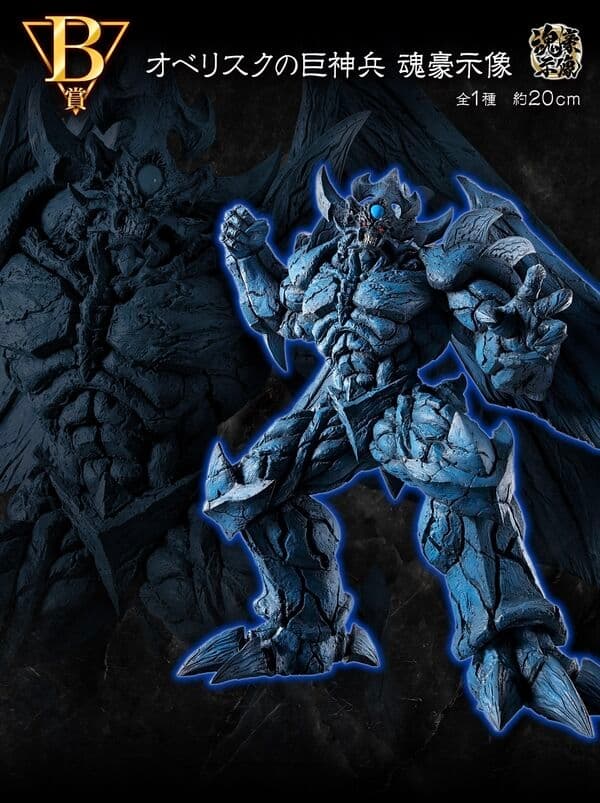 Yu-Gi-Oh! Official Card Game - Obelisk no Kyoshinhei - Ichiban Kuji - Ichiban Kuji Yu-Gi-Oh! Series Vol. 4 Sangenshin Kengen (B Prize) - Soul Gorgeous Statue