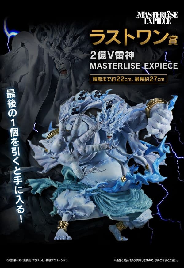 One Piece - Eneru - Ichiban Kuji - Ichiban Kuji One Piece The Greatest Battle ~Idainaru Kouro e~ (Last One Prize) - Masterlise Expiece - 200,000,000 Volt Raijin