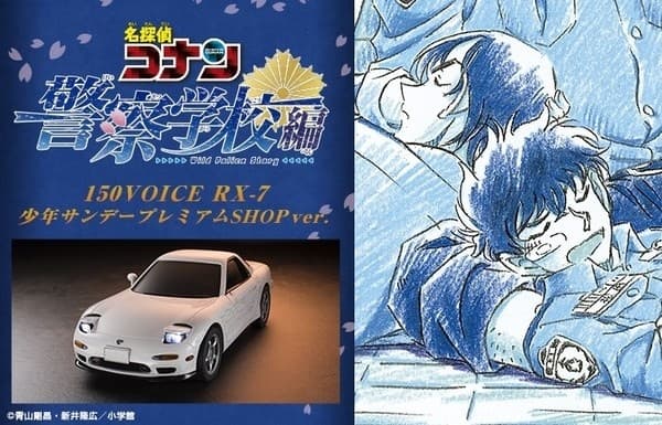 Meitantei Conan - Amuro Tooru - Hagiwara Kenji - Matsuda Jinpei - Shonen Sunday Premium SHOP - 150VOICE RX-7 - Police School Edition Shonen Sunday Premium SHOP ver.