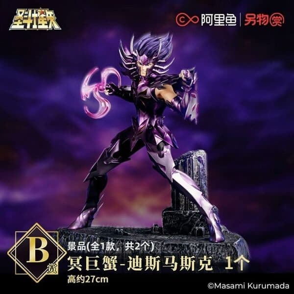 Saint Seiya - Cancer Death Mask - Ichiban Kuji - Saint Seiya Ichiban Kuji -The New Holy War Hades- (6th Installment) (B prize) - Hades Specter Surplice