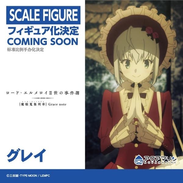 Lord El-Melloi II Sei no Jikenbo: Rail Zeppelin Grace Note - Gray