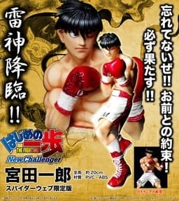 Hajime no Ippo - Miyata Ichirou - Real Figure Limited Edition