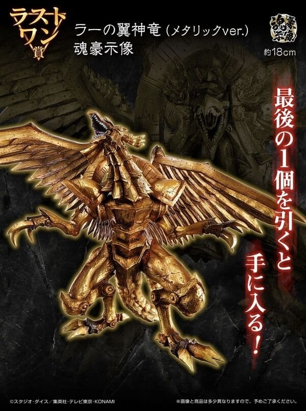 Yu-Gi-Oh! Official Card Game - Raa no Yokushinryuu - Ichiban Kuji - Ichiban Kuji Yu-Gi-Oh! Series Vol. 4 Sangenshin Kengen (Last One Prize) - Soul Gorgeous Statue - Metallic Ver.