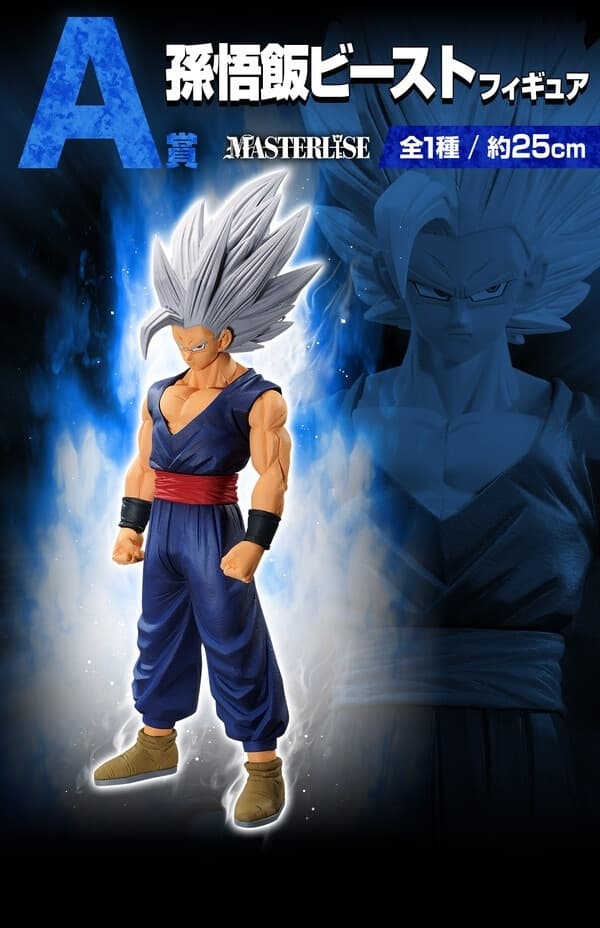 Dragon Ball Super Super Hero - Son Gohan Beast - Ichiban Kuji - Ichiban Kuji Dragon Ball VS Omnibus BRAVE (A Prize) - Masterlise